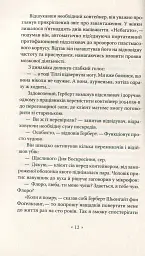 Убік - Філіп К. Дік - миниатюра 6