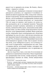Чорний красунь - Анна С'юелл - мініатюра 11