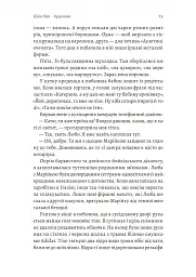 Твоє, моє і наше Різдво - Анастасія Левкова - мініатюра 7