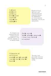 Помилкаріум. Моя українська правильна та вишукана - мініатюра 11