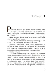 Спадок Готорна - мініатюра 6