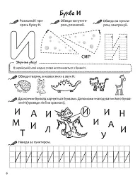 Нова школа для малят. Вивчаємо математику. Річний курс завдань - - мініатюра 4