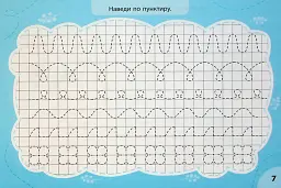 Експрес-прописи з наліпками. Пишу та наводжу - мініатюра 5