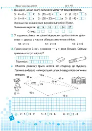 Математика 2 клас. Робочий зошит у 2-х частинах. Частина 2 (до підручника Н. Листопад) - Мирослава Козак - мініатюра 4