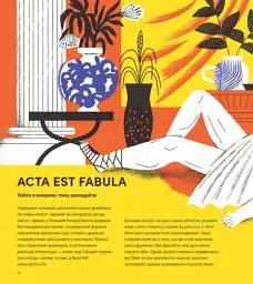 Nolens volens, або Хоч-не-хоч. Близько 100 латинських і кілька грецьких сентенцій - мініатюра 6