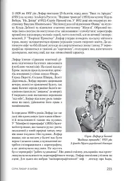 Роки жнив. Серж Лифар - - мініатюра 15