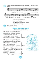 Музичне мистецтво. 2 клас. Робочий зошит - Володимир Островський - мініатюра 9