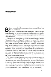 Дихотомія лідерства. Збалансований підхід до абсолютної відповідальності - Джоко Віллінк - мініатюра 4