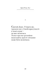 Молитися в тиші серця. Сто молитов - мініатюра 4