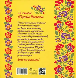 Жінки, які прославили Україну. 33 надихаючі історії - мініатюра 2