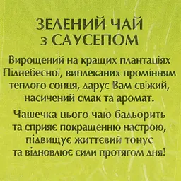 Чай Hyleys зелений з саусепом 90 г - мініатюра 5