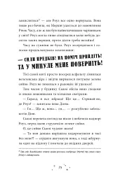 Воїтелька у моїй шафі - Саймон Фарнабі - мініатюра 5