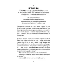 Книга Зоря морів. Прощання зі старою Ірландією - Джозеф О'Коннор Астролябія (9786176642060) - миниатюра 9