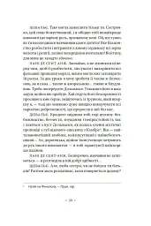 Філософія в будуарі - мініатюра 10