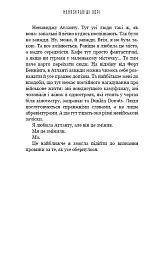 Найяскравіші зорі - Анна Тодд - мініатюра 8