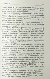 Зрада, або як стати володарем - Раїса Іванченко - мініатюра 10