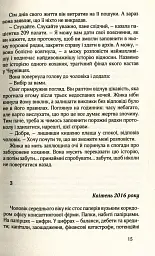 НУАР ПО-УКРАЇНСЬКИ - Симор Гласенко - мініатюра 10