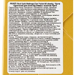 Гідрогелеві патчі для очей Prreti Real Gold Hydrogel Eye Patch 60 шт. - мініатюра 3