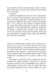 Одна секунда, щоб закохатися - Монінгер Крістіна - миниатюра 4