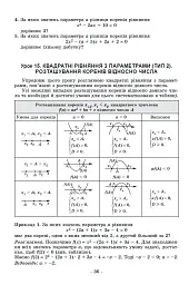 Задачі з параметрами. Основні типи і види. Посібник для учнів 7-9 класів - Олександр Істер - мініатюра 6