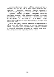 Інженерна підготовка. Навчальний посібник - - мініатюра 7