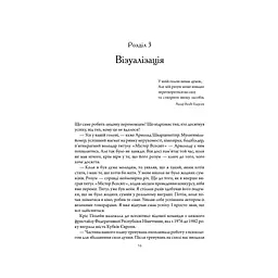Підсвідомості все підвладне - Джон Кехо КСД (9786171511606) - мініатюра 9