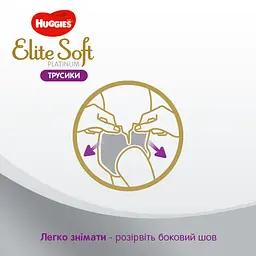 Підгузки-трусики Huggies Elite Soft Platinum 5 (12-17 кг), 30 шт. (824047) - мініатюра 8