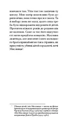 Коханець - Марґеріт Дюрас - мініатюра 6