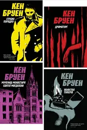 Комплект із 4 книг Жорж Джек Тейлор українською мовою kni0004169 - мініатюра 4
