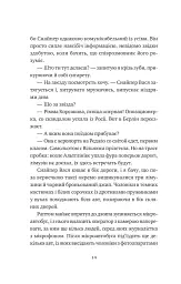 Відьомська кров - мініатюра 11