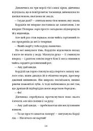 Картографи - Тамзін Мерчант - мініатюра 5