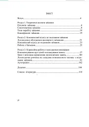 Комплексний підхід до подолання заїкання у підлітків. Навчальний посібник - мініатюра 3