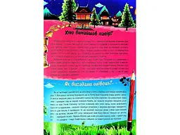 Книга Найцікавіше про винаходи у питаннях і відповідях, Читанка - мініатюра 7