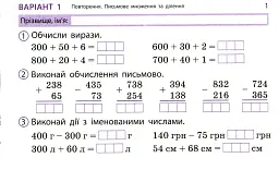Математика. 4 клас. Експрес-перевірка. Дидакта - мініатюра 3