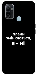 Чохол Demsky Плани змінюються для Oppo A53/A32/A33