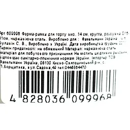 Форма-рамка для торту Fackelmann розсувна D 16-31 см (609996) - мініатюра 6