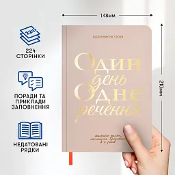 Щоденник на 3 роки «Один день одне речення» світлий - мініатюра 4