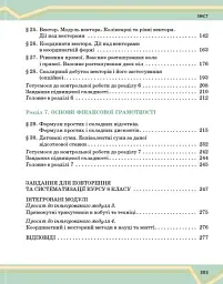 Математика. Підручник інтегрованого курсу для 8 класу у 2-х частинах. Частина 2 - мініатюра 4