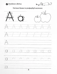 Прописи. English alphabet 4+ - - мініатюра 3