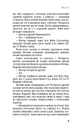 Цивілізація статусу - Роберт Шеклі - мініатюра 14