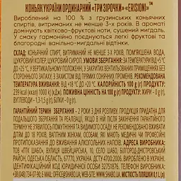 Коньяк Erisioni VS, 3 зірки, 40%, 0,1 л - мініатюра 3