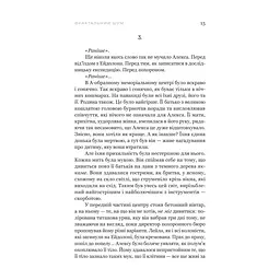Книга Фрактальний шум - Крістофер Паоліні Yakaboo Publishing (9786178225247) - мініатюра 9