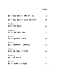 Штучний інтелект 2041. 10 передбачень для майбутнього - мініатюра 4