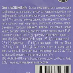 Соус-діп Асканія-Пак часниковий, 24 г - мініатюра 3