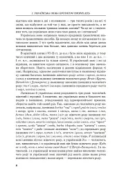 Мова — найбільший скарб - Іван Ющук - мініатюра 7