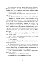 Мара - Олександр Верескун - мініатюра 17