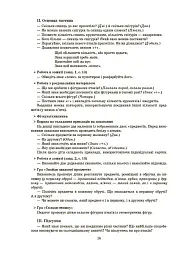 Конспекти занять у групі старшого дошкільного віку. 5-6 років - О. Шевцова - мініатюра 3