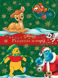 Різдвяні історії