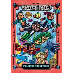 Minecraft. Глибоке занурення - Нік Еліопулос
