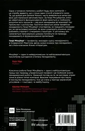 Анатомія менеджменту. Ефективний спосіб керувати компанією - мініатюра 2